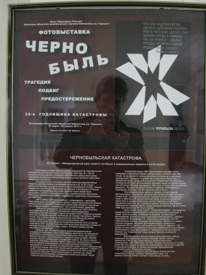 В Рязани открылась фотовыставка, посвящённая чернобыльской трагедии